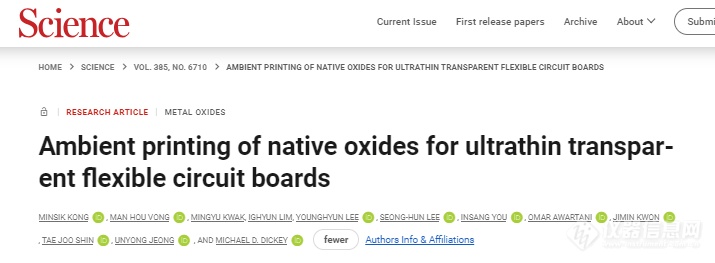 新材料创新，科学家实现室温下超薄、透明柔性电路的大面积印刷！