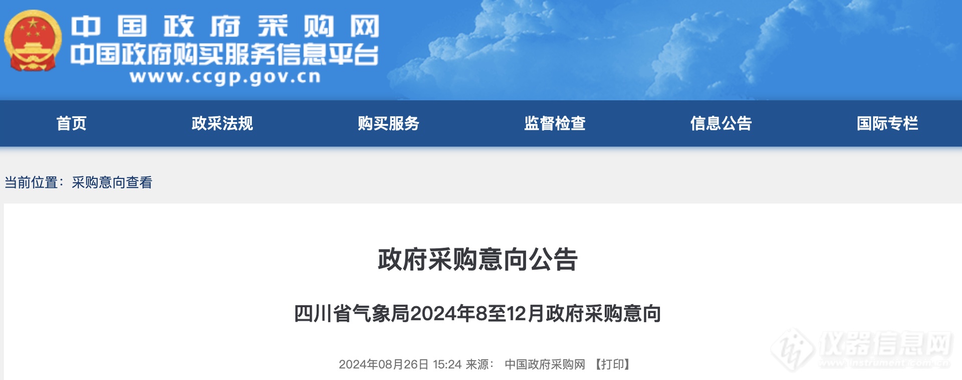 7656万！四川气象局9月大额采购这些仪器设备