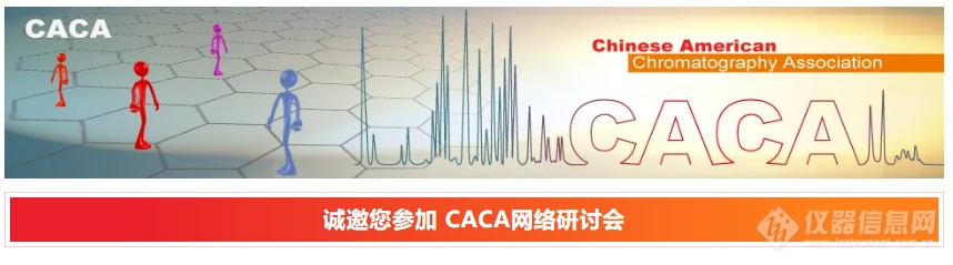 CACA网络研讨会：腺相关病毒（AAV）相关物质的HPLC分析