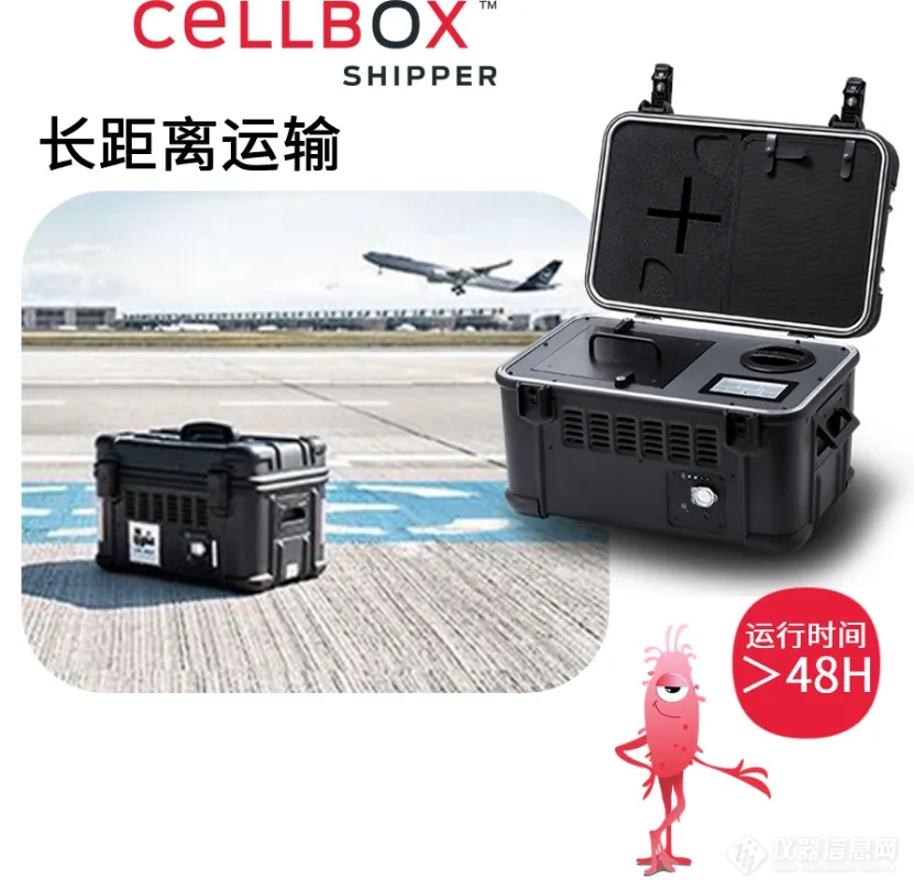 CELLBOX SHIPPER活细胞运输箱在不同领域的应用