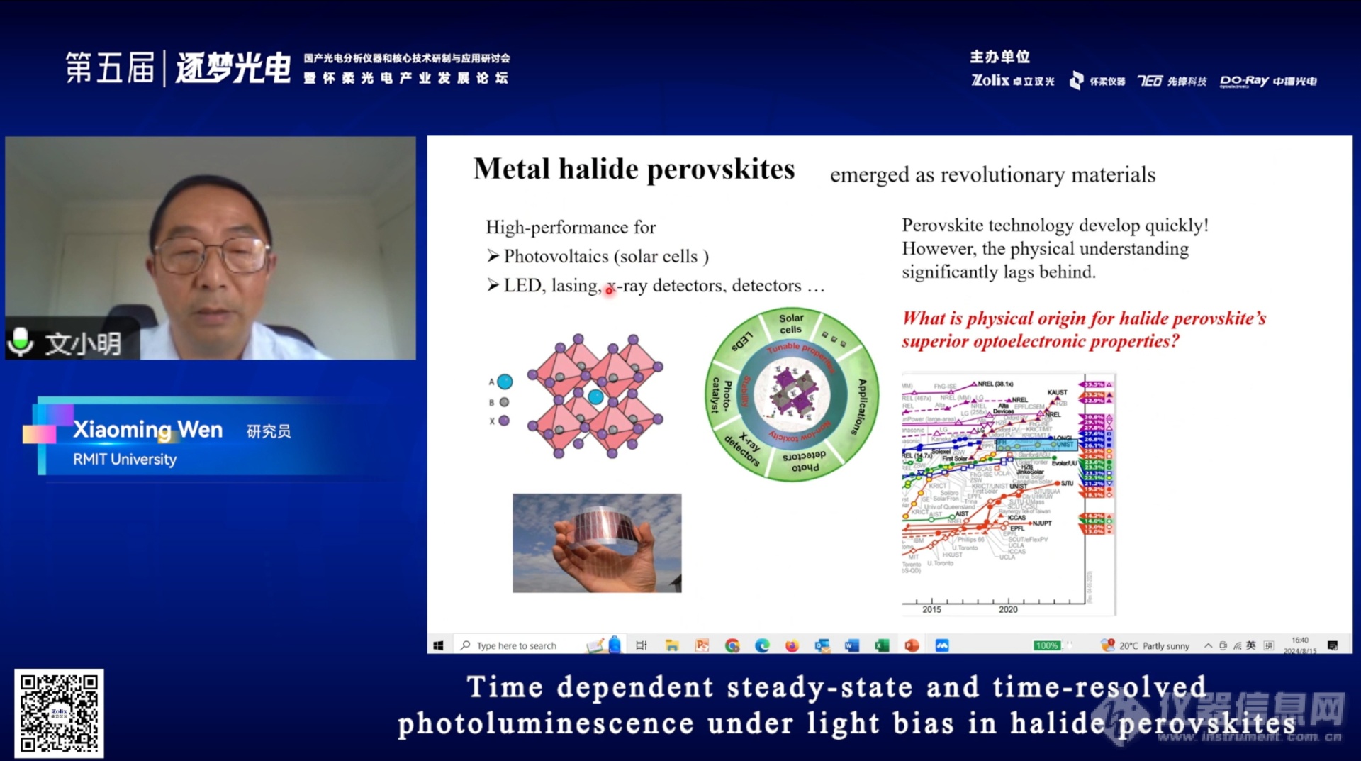 精彩持续中 | 第五届“逐梦光电”国产光电分析仪器和核心技术研制与应用研讨会暨怀柔光电产业发展论坛