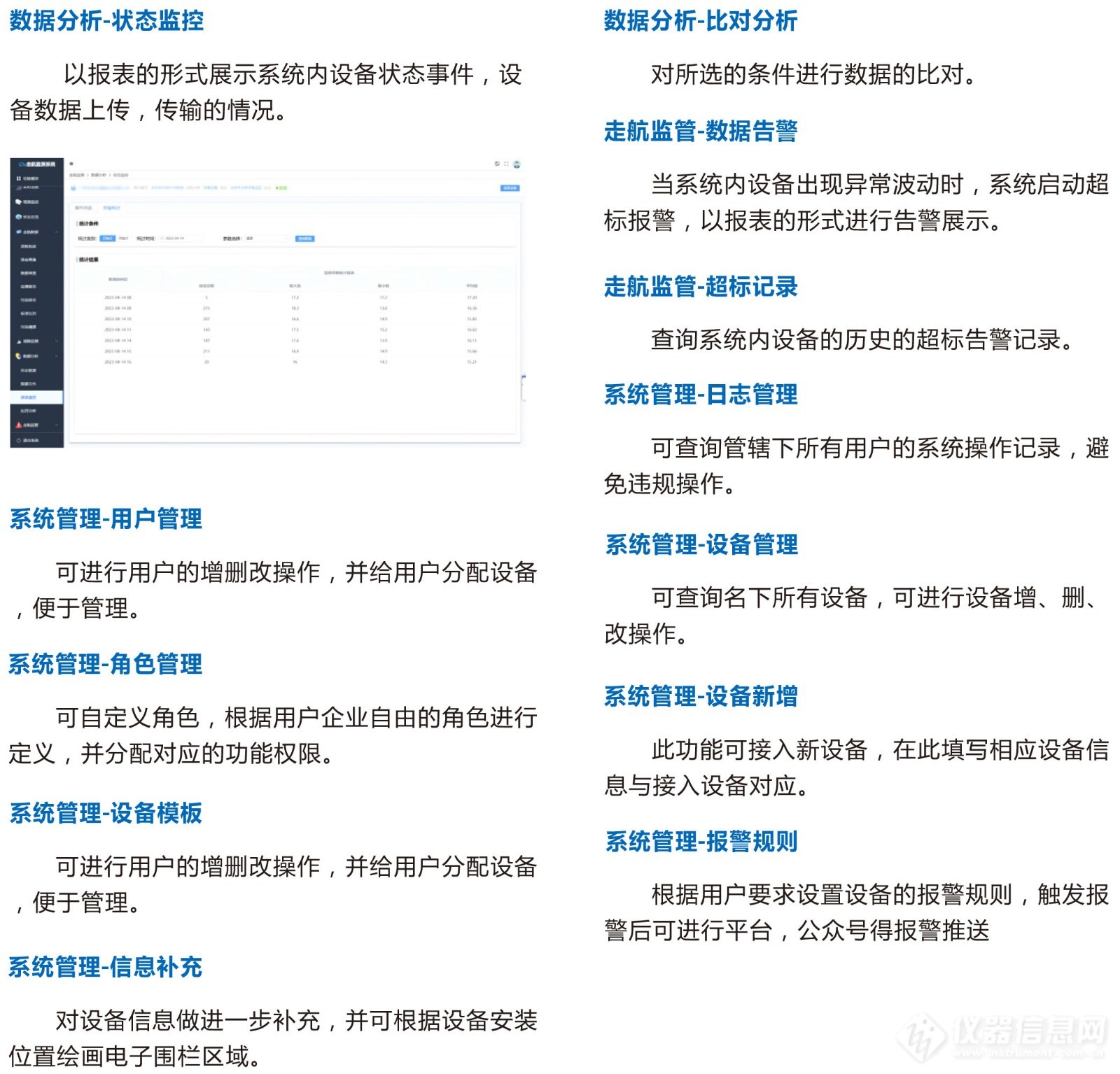 走航式环境污染溯源监管云平台 车载式空气质量监测软件平台