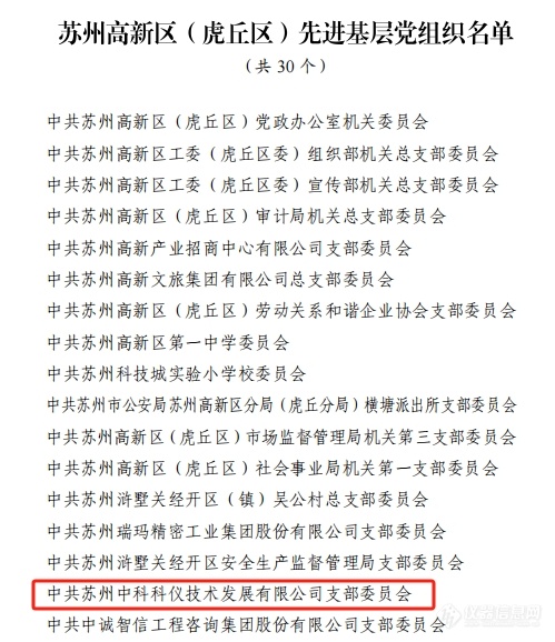 以辉煌为舵，当奋楫扬帆——中科科仪2024年上半年获得奖项与荣誉一览