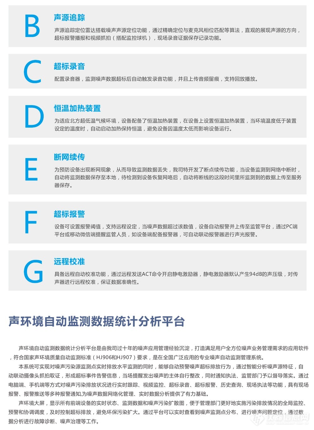 城市功能区声环境质量自动监测网络系统建设