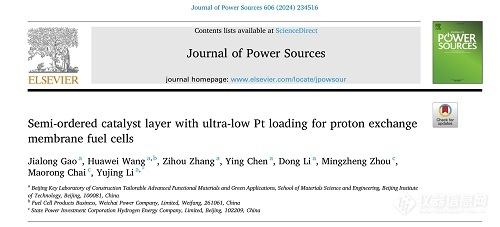 【论文奖励】用于质子交换膜燃料电池的超低铂载量半有序催化剂层