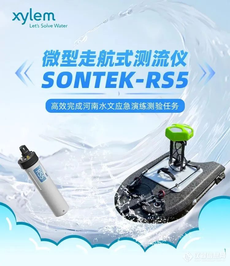 赛莱默分析仪器专栏 | 提供精确可靠数据的微型ADCP RS5