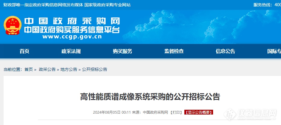 上海中医药大学高性能质谱成像系统、超高效液相色谱仪等仪器采购公开招标！