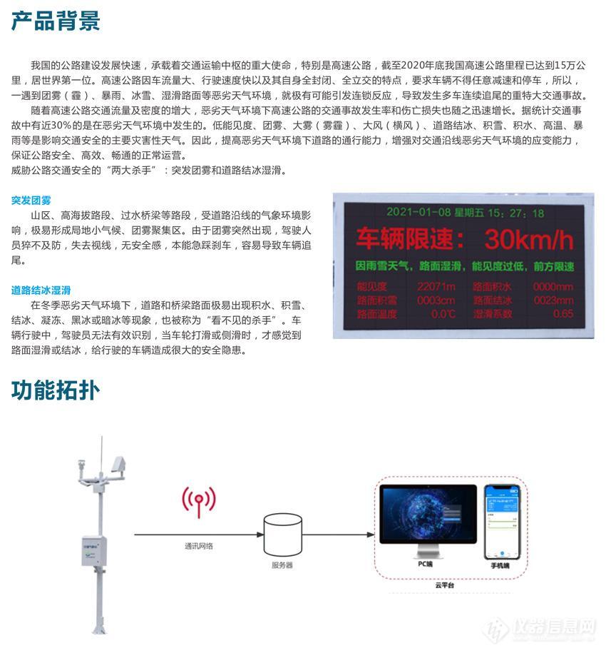 路面结冰凝冻湿雪干雪观测系统 道路交通安全监管守护