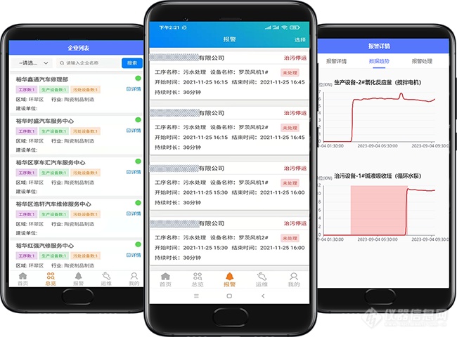 达斯特局端环保用电监测系统APP.png