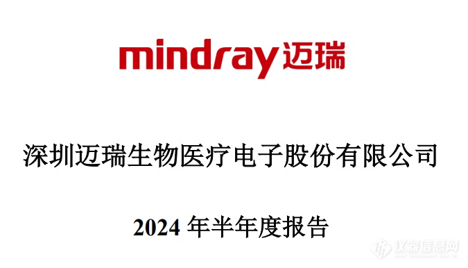 半年营收205亿元！迈瑞医疗IVD领跑，国内耗材业务增长强劲