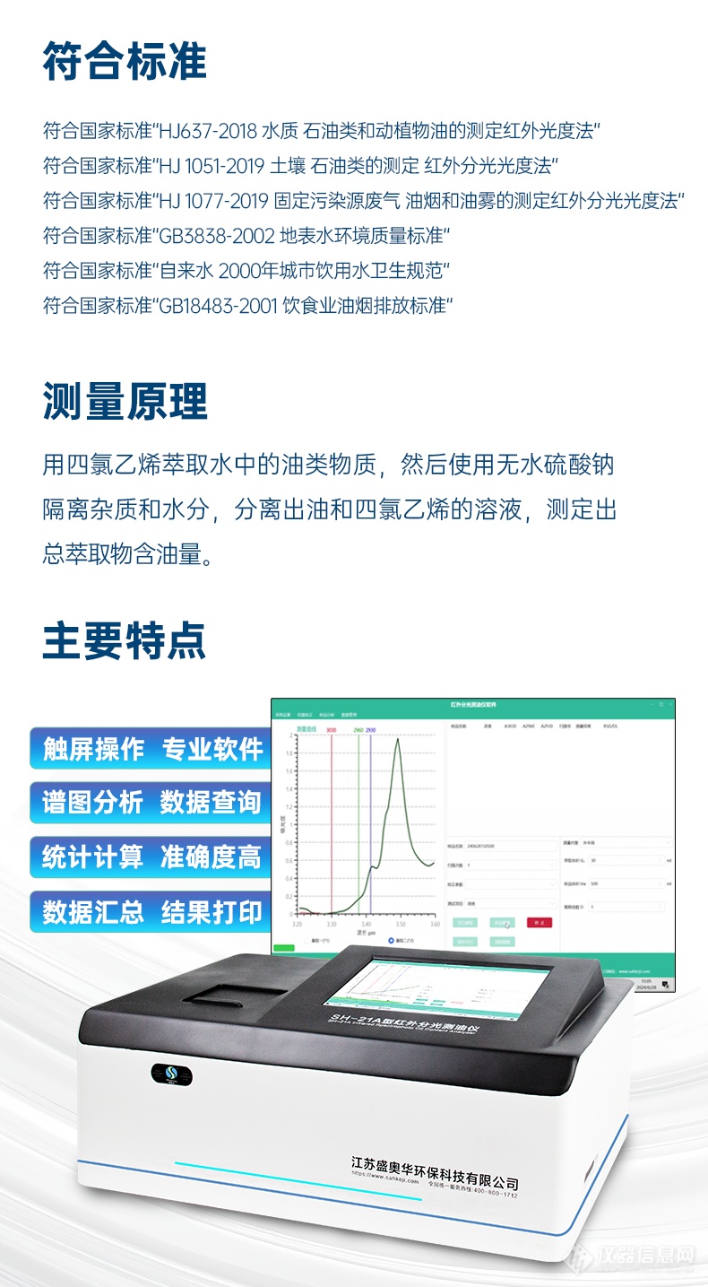 客户案例|盛奥华SH-21A型红外测油仪助力油类污染溯源排查 