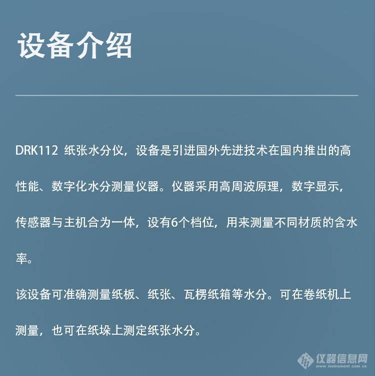 DRK112 纸张快速水分仪 德瑞克三抓数字式水分测定仪