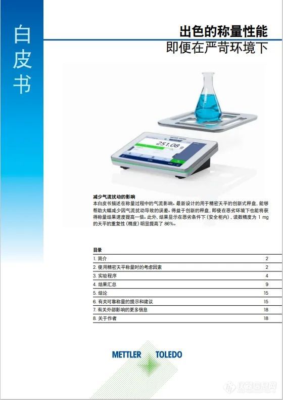 天平新品专栏 | 如何应对复杂恶劣环境下的称量？