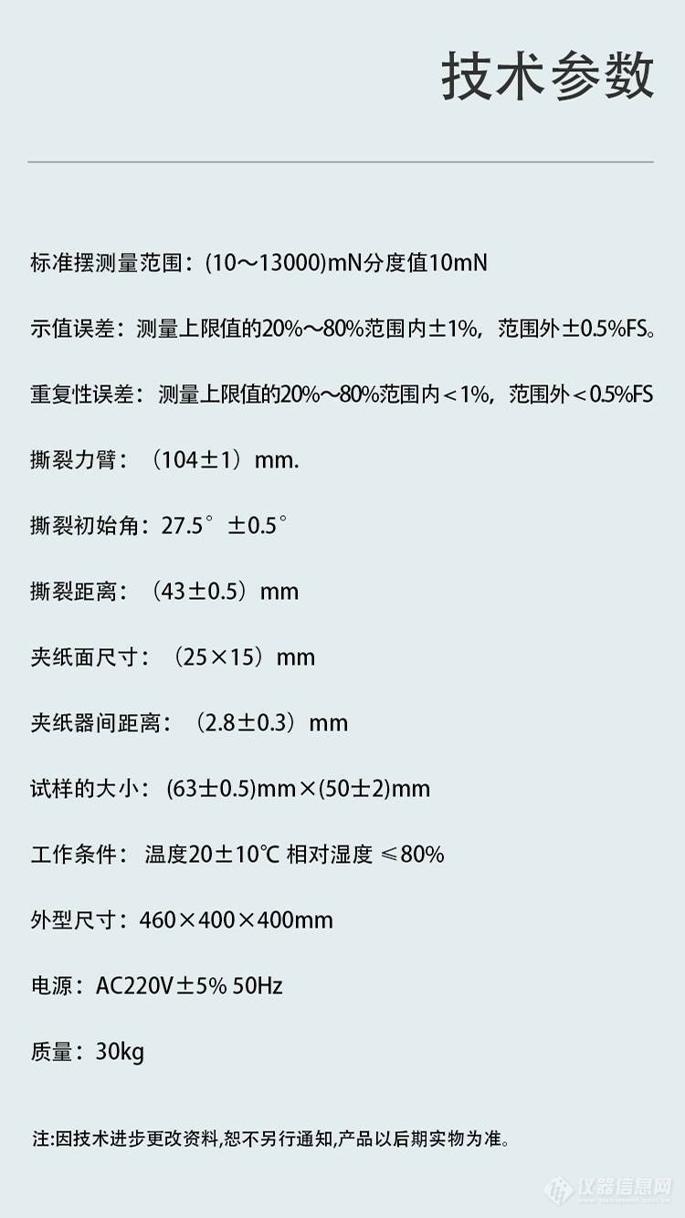 德瑞克仪器 电子式触屏款 DRK108 纸张撕裂度测定仪