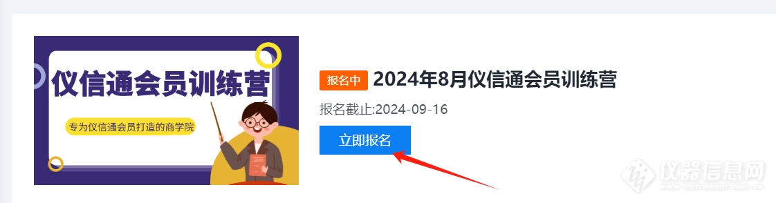 排名飙升流量爆棚！仪信通训练营揭秘排名提升之道，让你的网站脱颖而出！