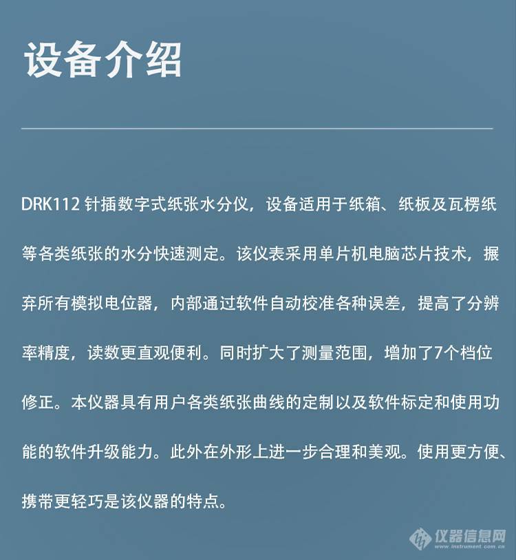 德瑞克针插数字款水分仪 DRK112 纸张纸板快速水分测定仪