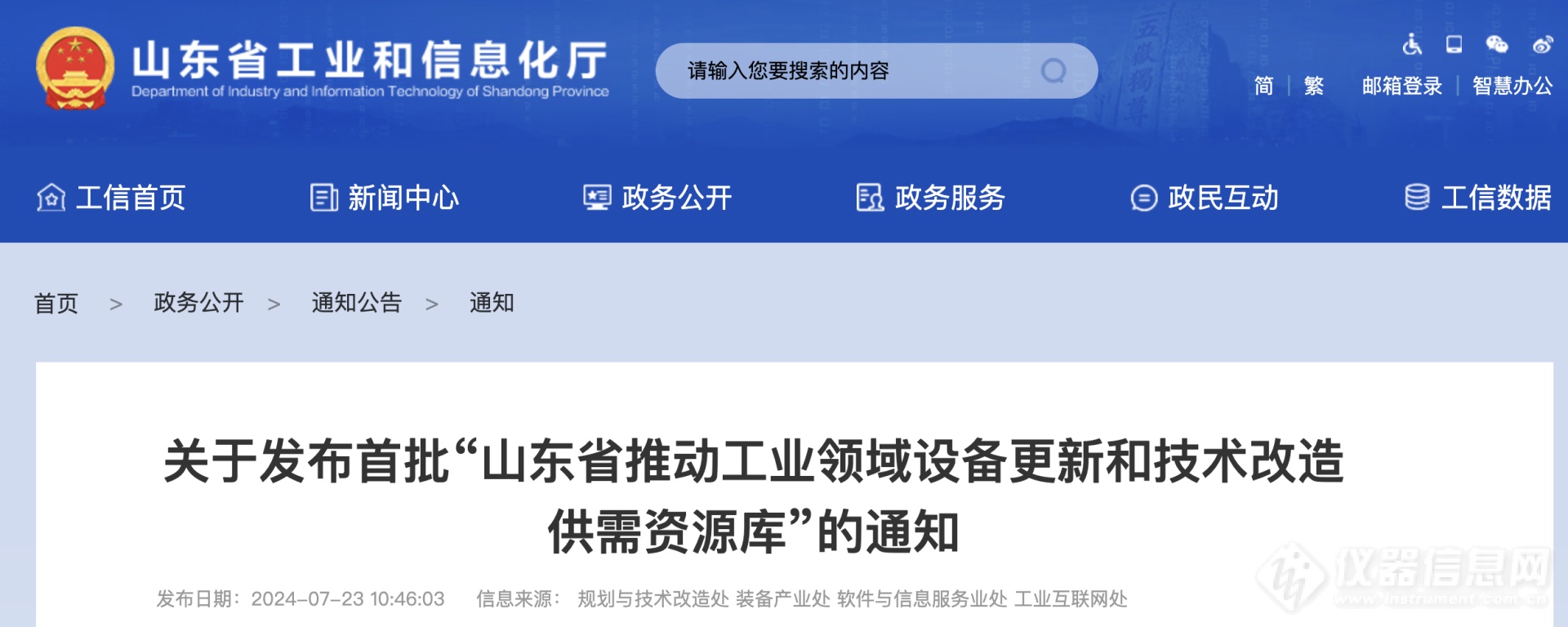 近500亿！山东省发布设备更新和技术改造需求清单