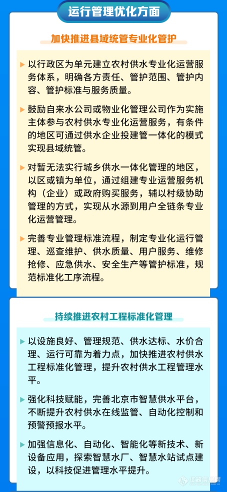 北京市农村供水未来三年将着力解决微生物、硝酸盐等水质问题！