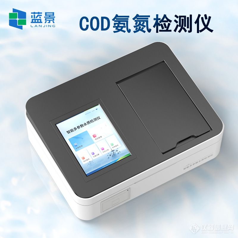 COD氨氮检测仪的基本原理