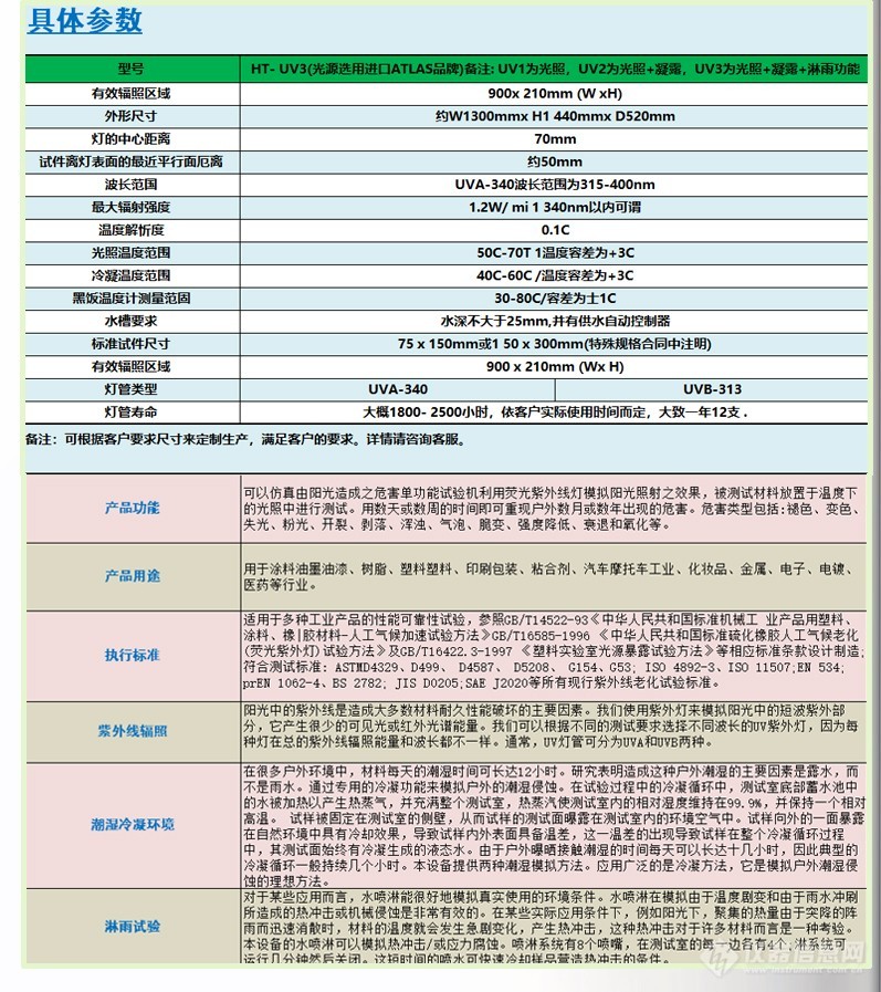 紫外老化试验箱的灯管使用寿命是怎么样的？