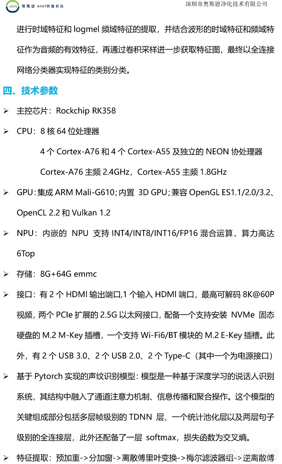 声纹识别AI智能模块-3.jpg