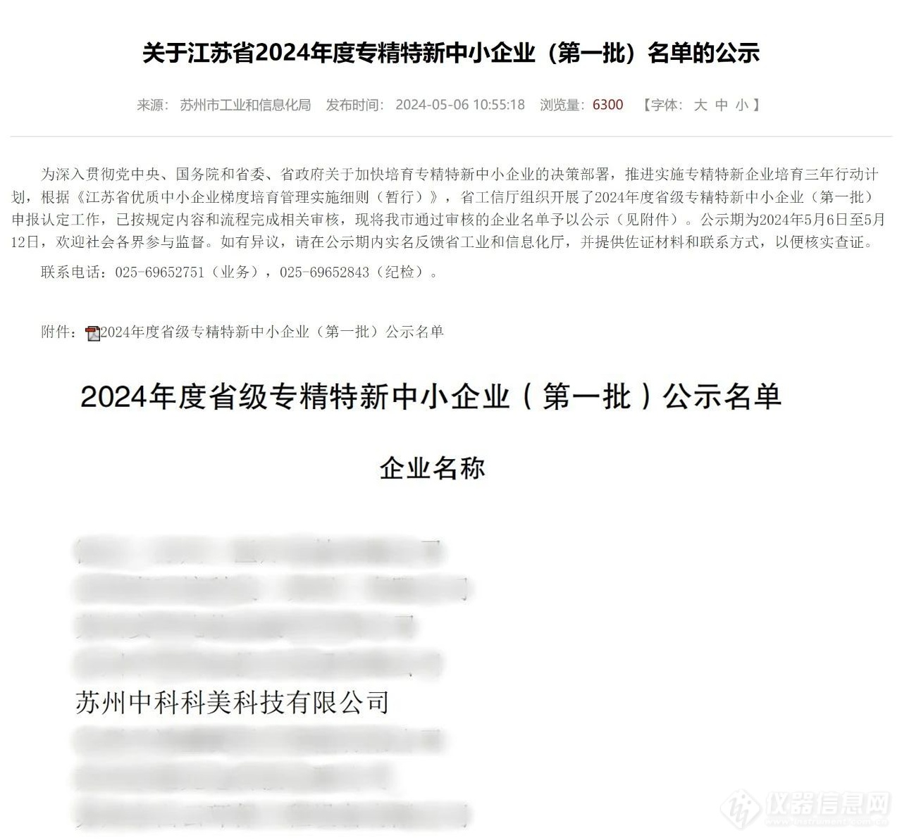 以辉煌为舵，当奋楫扬帆——中科科仪2024年上半年获得奖项与荣誉一览