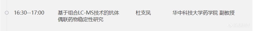 第七届抗体药物研发与质量分析网络会议一轮通知