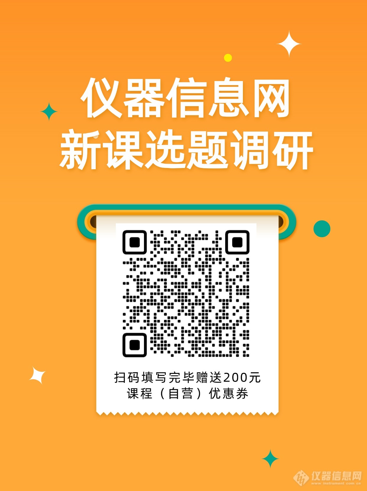 你想学习哪些课程知识？参与调研即可得200元现金减免卷