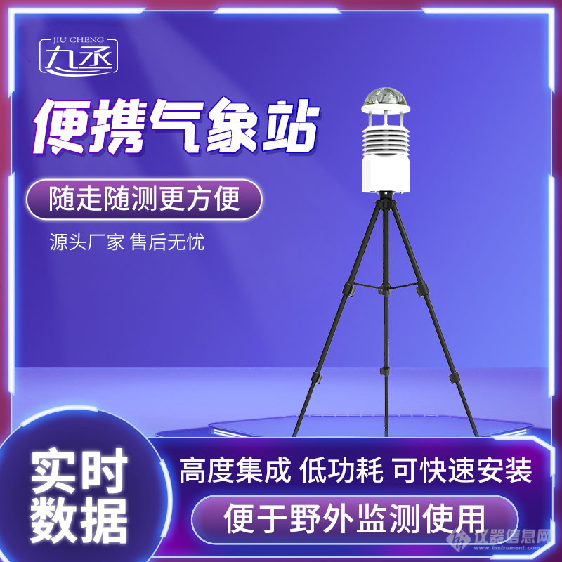 观测自动应急气象站——一款支持数据曲线分析的移动式一体化气象站2024厂家直发没有中间商+顺丰包邮