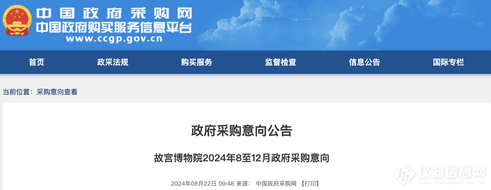 3000万！故宫博物院公布8至12月仪器设备更新采购意向清单