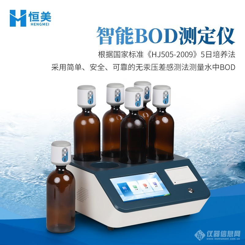 压差法BOD测定仪-一款bod5快速测定仪器2024实时更新