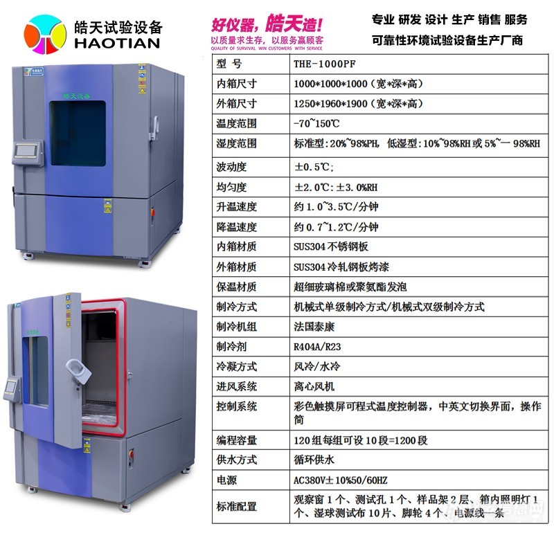 高低温湿热试验箱的压缩机结冰对试验结果有什么影响？