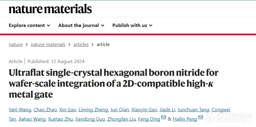 仪器新应用，科学家首次实现4英寸、超平整单晶六方氮化硼的外延生长！