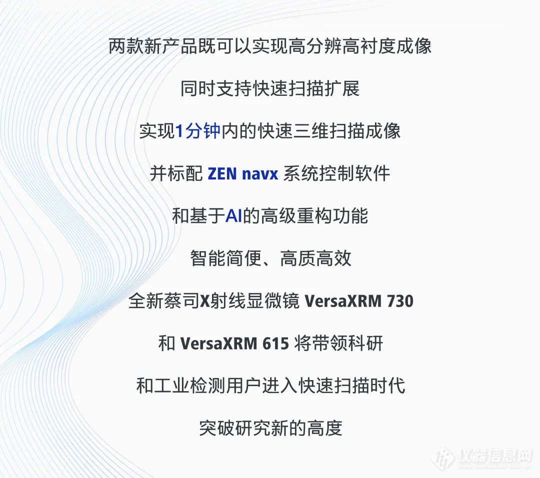 【新品上市】蔡司X射线显微镜VersaXRM系列，智能引领快速扫描新时代