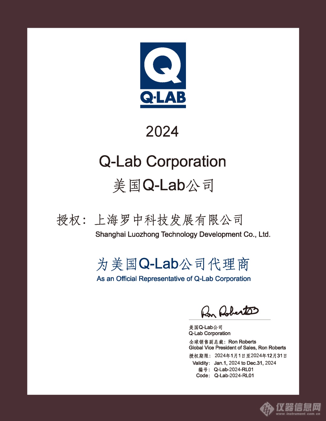 Q-Lab材料耐久性测试产品全球供应商中国指定代理商罗中科技