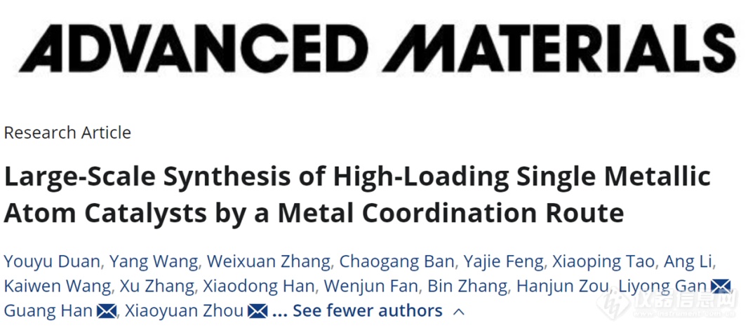AM杂志: 大剂量、高负载密度的单原子催化剂普适性制备