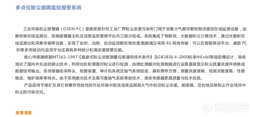 企业工贸行业安全风险监测预警系统建设应用实施方案