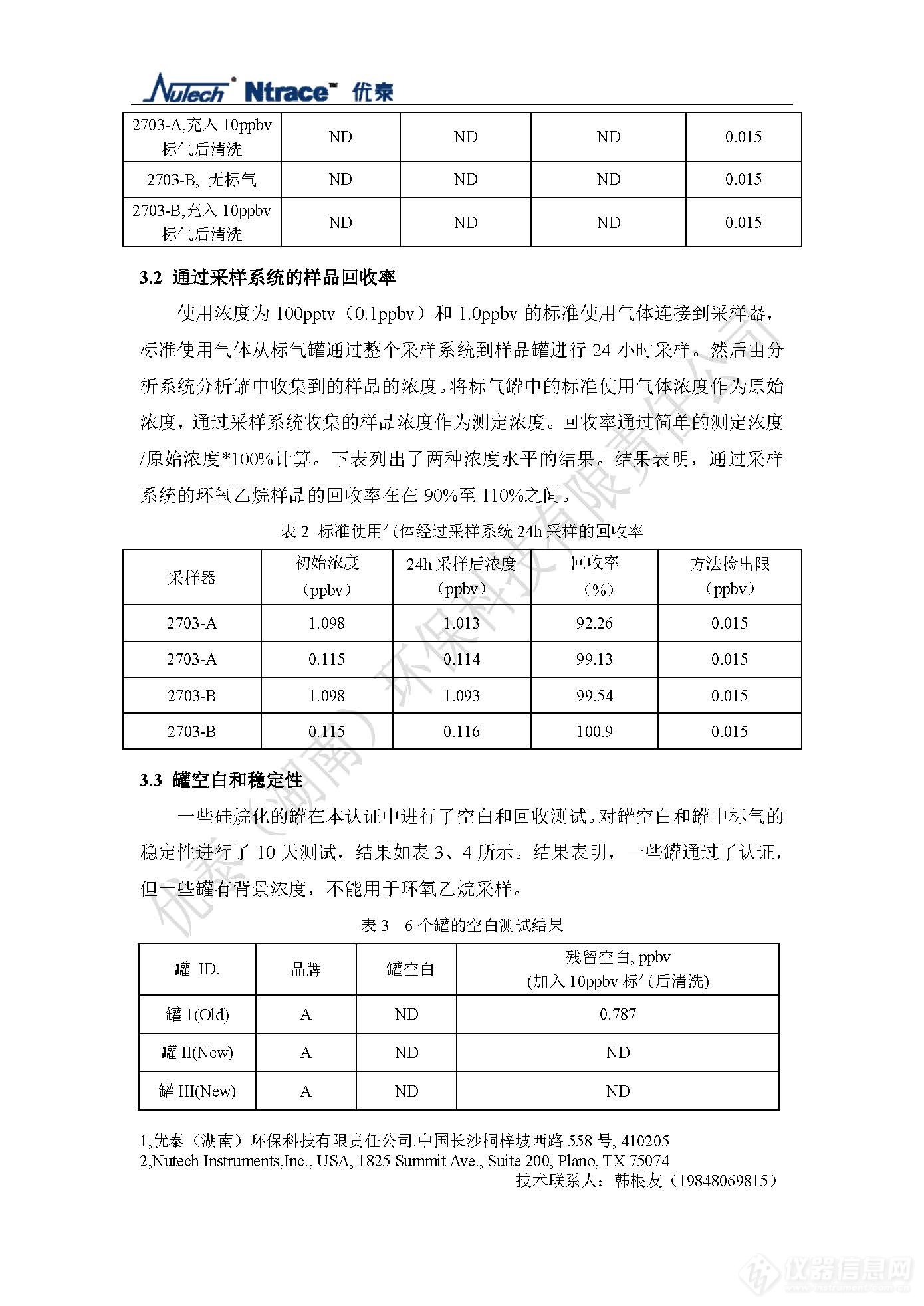 App Note-用 EPA 327方法 认证 Nutech 2703 环氧乙烷采样系统_页面_4.jpg