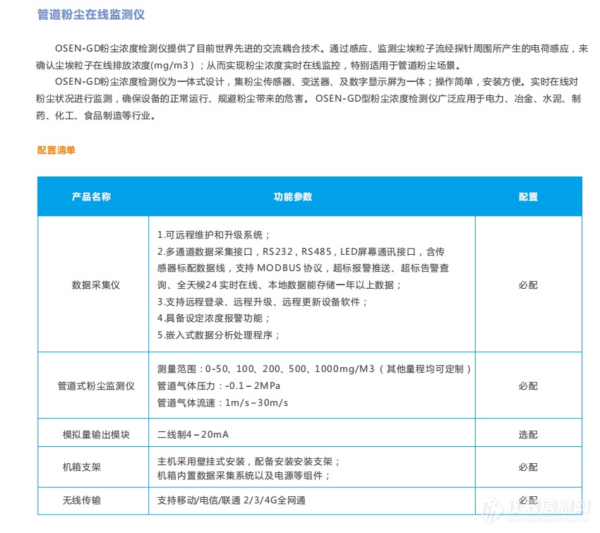 企业工贸行业安全风险监测预警系统建设应用实施方案