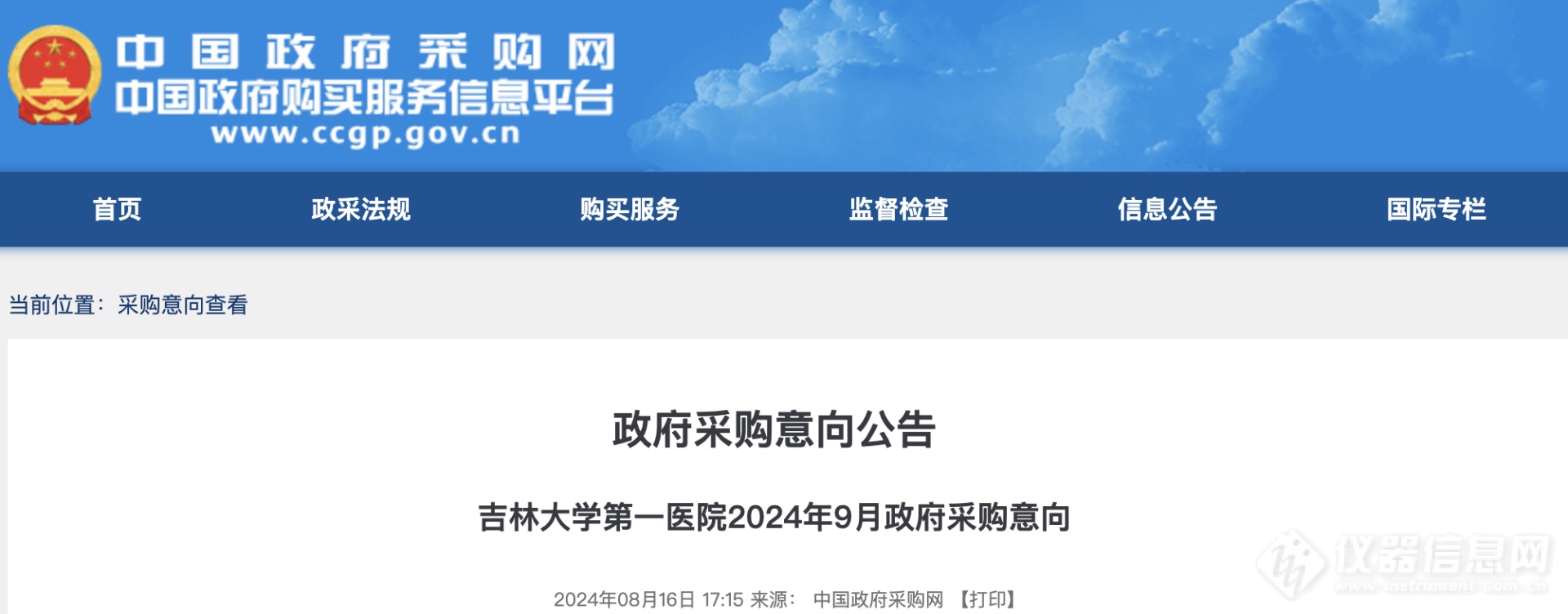 近5亿！77台（套）仪器！吉林大学第一医院公布9月设备更新采购清单