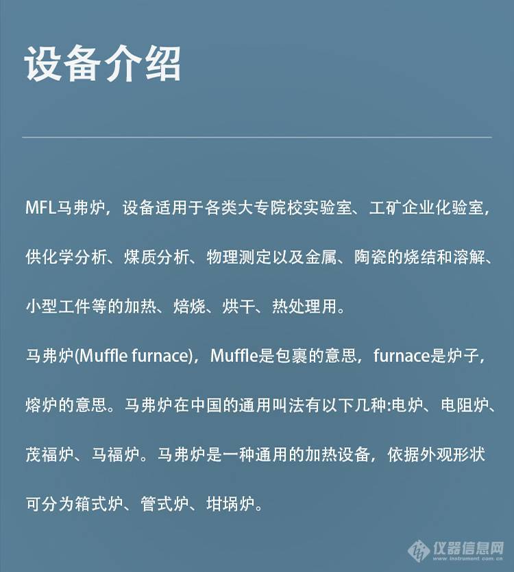 MFL 马弗炉 电炉 电阻炉 高温炉 马福炉 德瑞克厢式炉