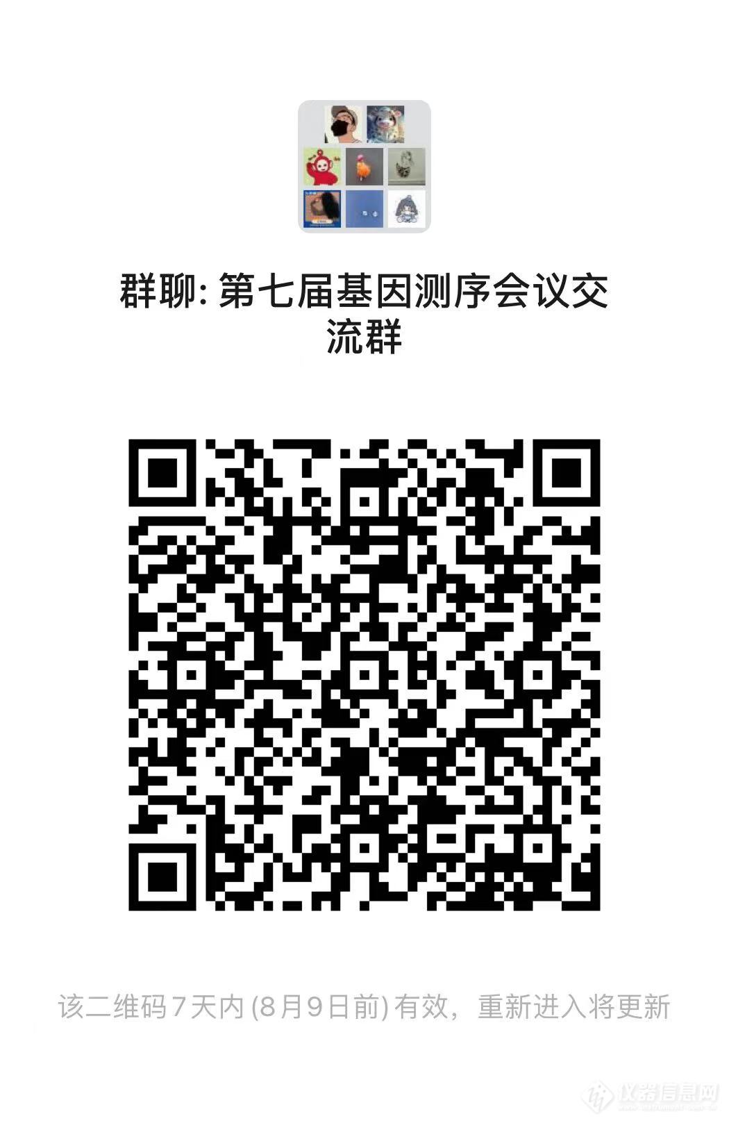 8月6-7日召开！第七届基因测序网络大会全日程公布