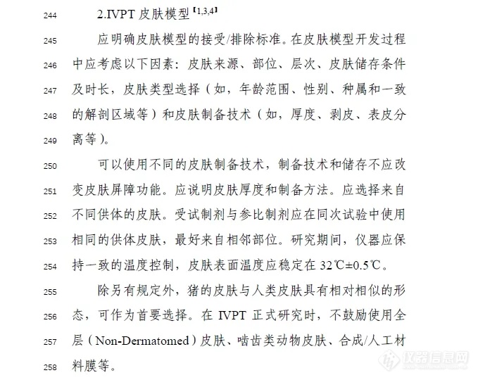 法规探讨2 | 《局部起效化学仿制药体外释放（IVRT）与体外透皮（IVPT）研究技术指导原则（征