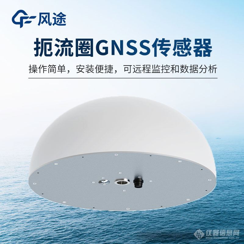 扼流圈GNSS传感器