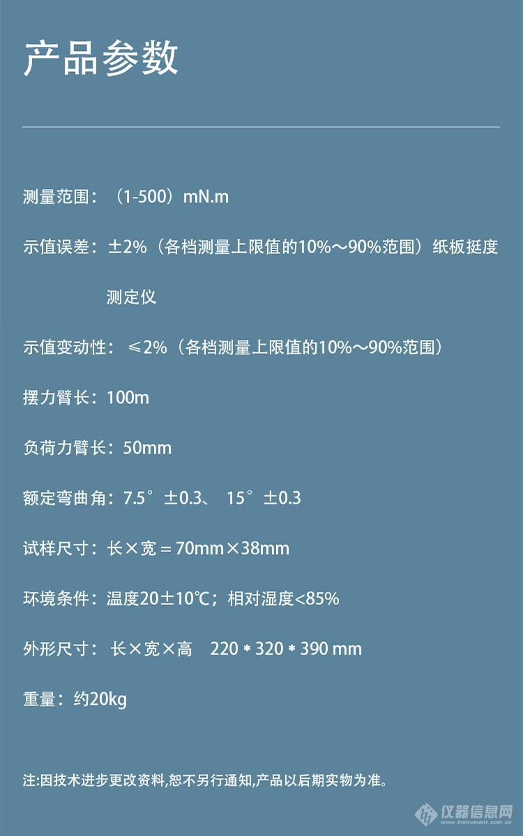 德瑞克纸板弯曲强度测定仪 DRK106 泰伯尔式挺度仪