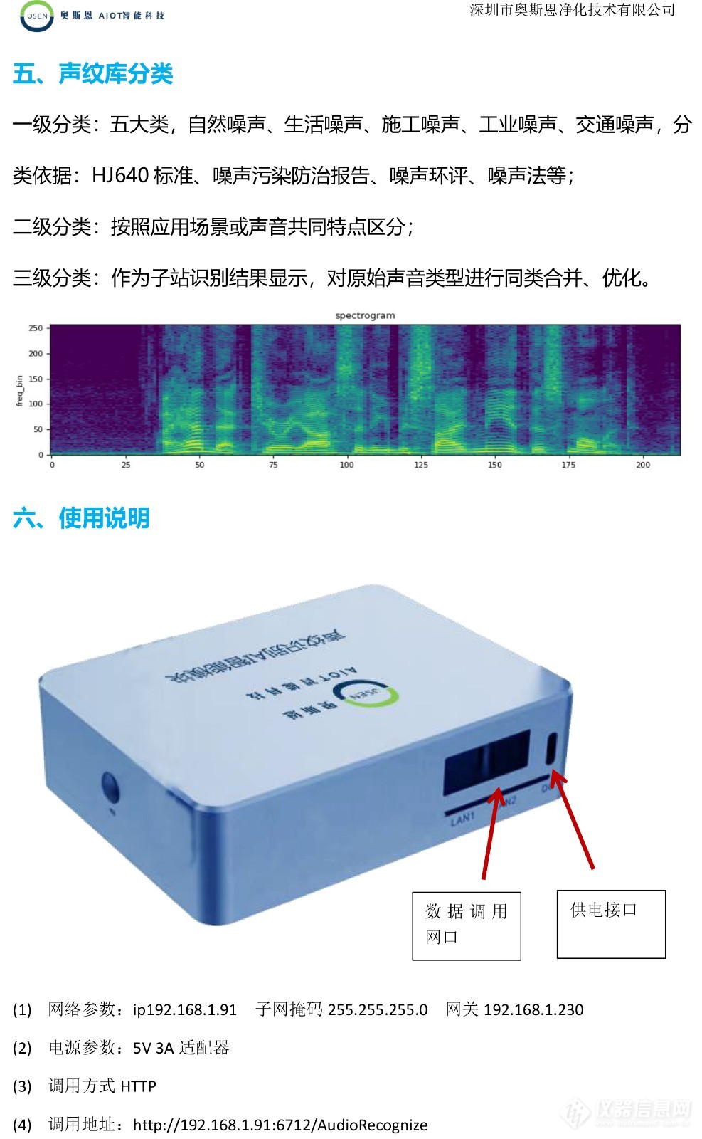 声纹识别AI智能模块-5.jpg