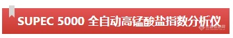 智慧领航 | 谱育SUPEC 5000系列 全自动水质分析仪，开启智能化水质检测新篇章