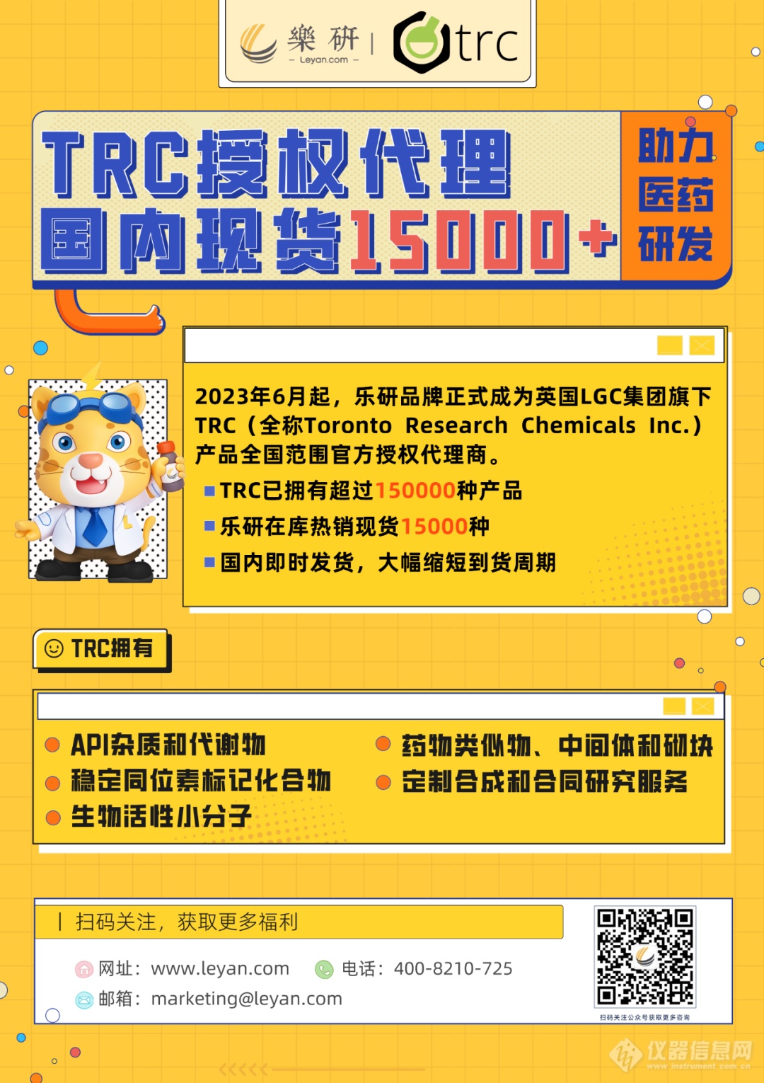 乐研试剂代理TRC现货1500+，国内即时发货！