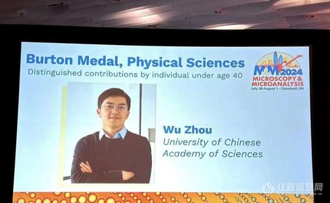 中国科学院大学周武教授获2024年美国显微学会伯顿奖章（Burton Medal）