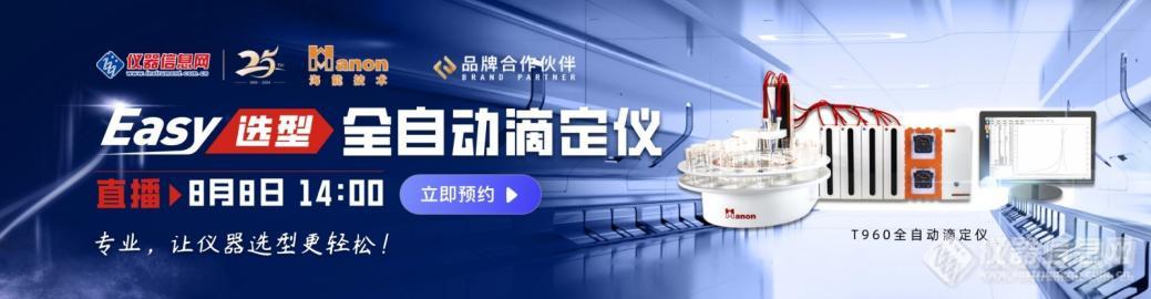 高效实验的秘密武器——电位滴定仪选型直播回顾！